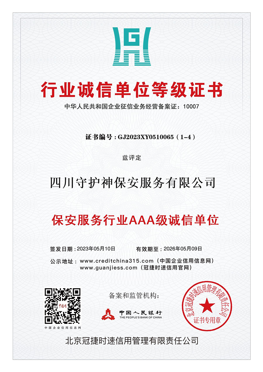 行业诚信单位等级证书